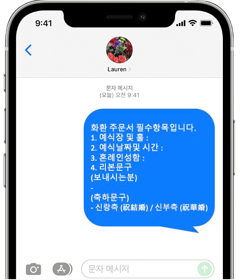 부천MJ컨벤션 화환 간편 문자 주문